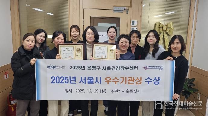 은평구 서울건강장수센터 2025년 사업으뜸이 우수기관상 수상