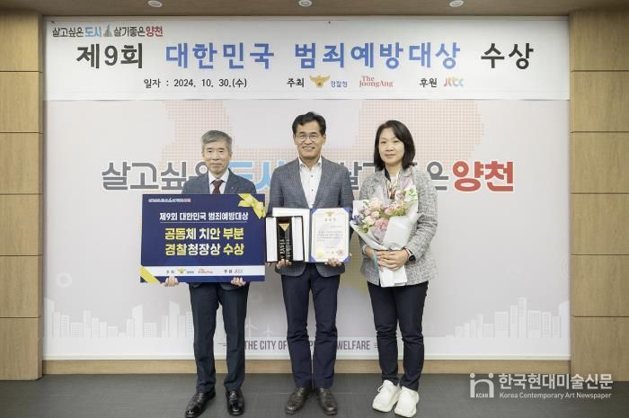 대한민국 범죄예방 대상 수상 기념촬영 모습