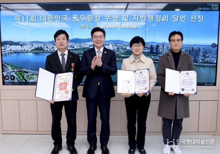 제11회 대한민국 공무원상 수상 및 지방행정의 달인 선정