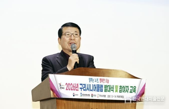 ‘구리시니어클럽’2026년도 노인일자리 참여자 발대식 사진