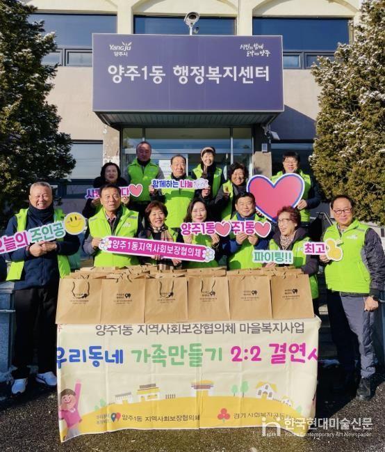 양주시 양주1동 지역사회보장협의체 '우리동네 가족만들기 2대2 결연사업' 실시