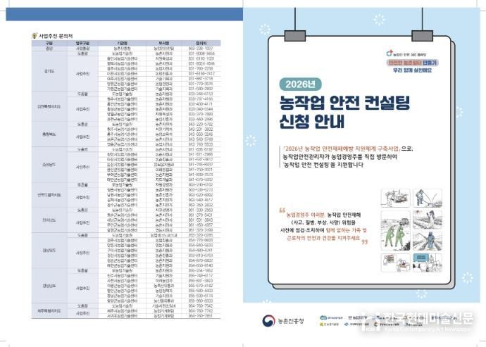 2026년 농작업 안전 컨설팅 신청 안내