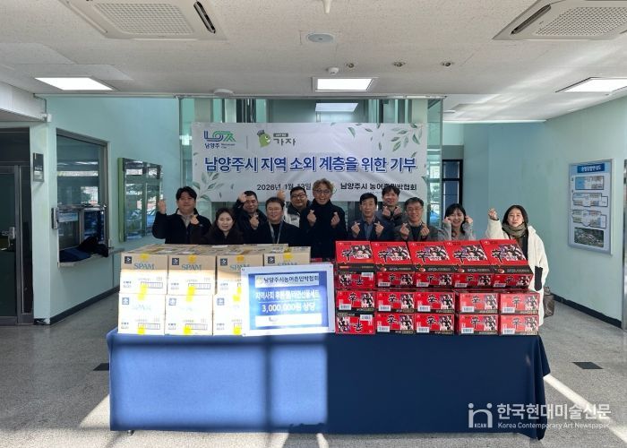 남양주시 농어촌민박협회, 남양주시복지재단에 후원물품 기부