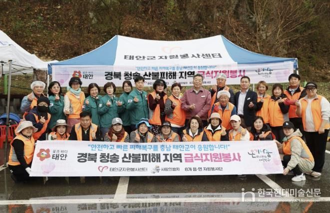 지난해 경북 청송군 산불 현장 태안군 자원봉사자들의 모습