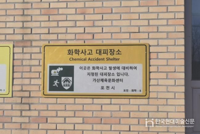 포천시, 화학사고 대피장소 2개소 추가 지정