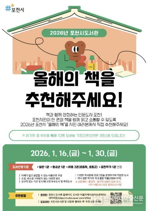포천시, 2026년 ‘올해의 책’ 선정 위한 시민 투표 진행