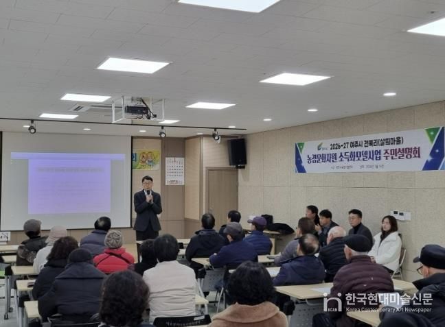 여주시, 농경문화 소득화 모델 구축사업 주민설명회 개최