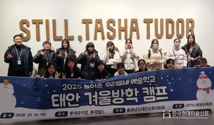 태안교육지원청, 농어촌 우리동네 예술학교 겨울방학 캠프 운영