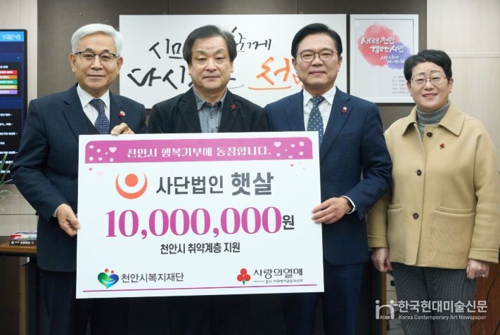㈔햇살, 천안시 취약계층 위해 1000만원 기탁