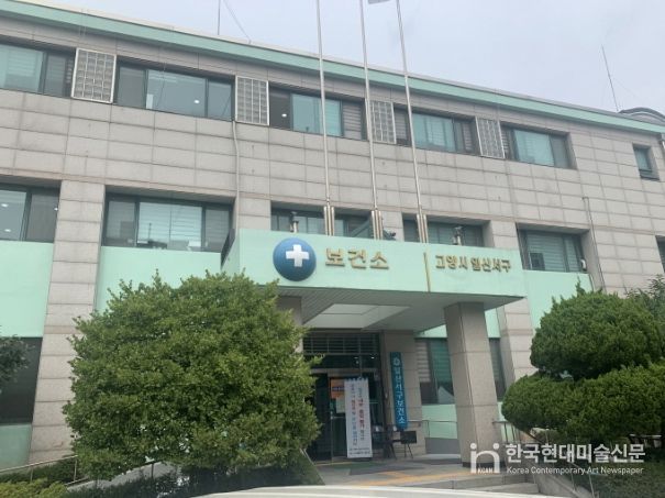 일산서구보건소