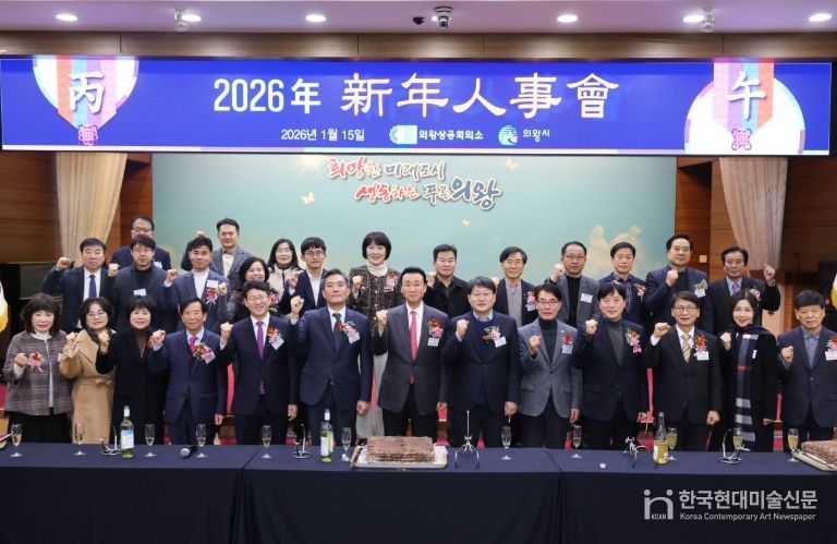 의왕상공회의소, 2026년 신년인사회 개최