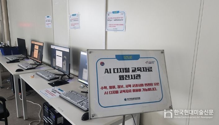 교과서형 AI 디지털 교육자료 체험․전시