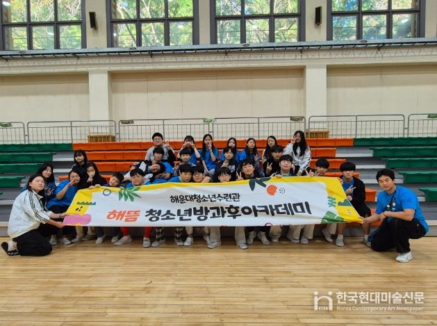 해운대청소년수련관 청소년방과후아카데미