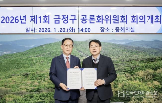 부산 금정구, 2026년 첫 번째 지역현안사업 공론화위원회 회의 개최