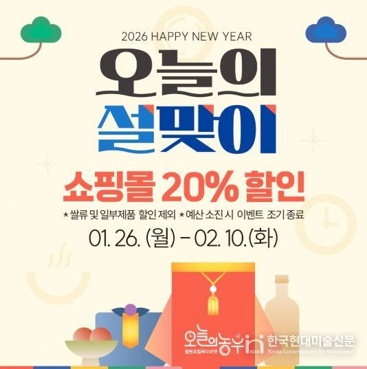 철원군 『오늘의농부』설날맞이 20% 할인이벤트 진행
