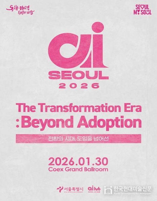 'AI SEOUL 2026' 포스터