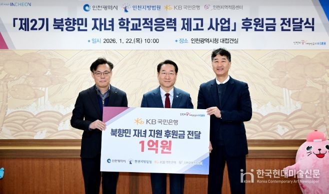 유정복 인천광역시장이 22일 시청 접견실에서 열린 '제2기 북향민 자녀 학교적응력 제고사업 후원금 전달식'에서 기념촬영을 하고 있다. (왼쪽부터 김영일 국민은행 기관영업그룹대표, 유정복 인천시장, 박철성 인천지역적응센터장)