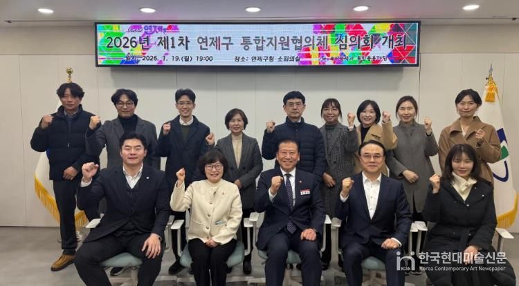 연제구, ‘통합지원협의체’ 구성하여 통합돌봄 체계 구축 본격화