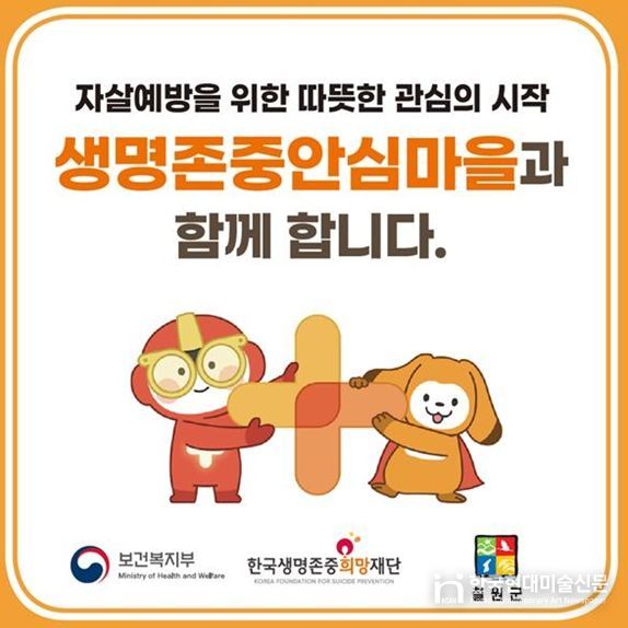 생명존중안심마을 현판 이미지