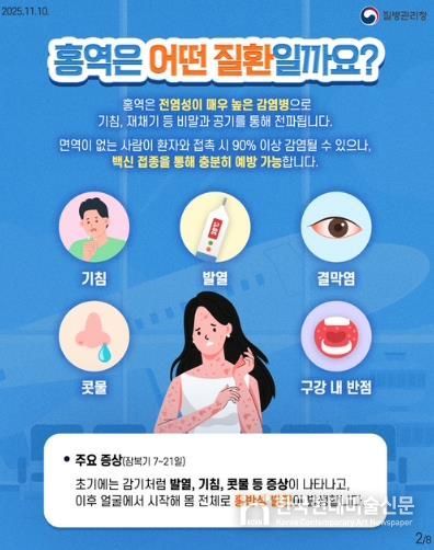 홍역 예방 홍보물