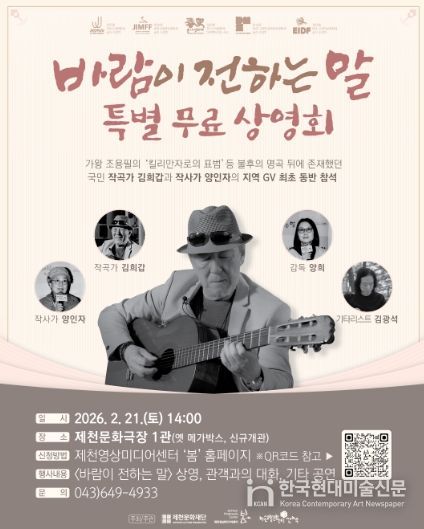 <바람이 전하는말> 특별 무료 상영회 홍보물