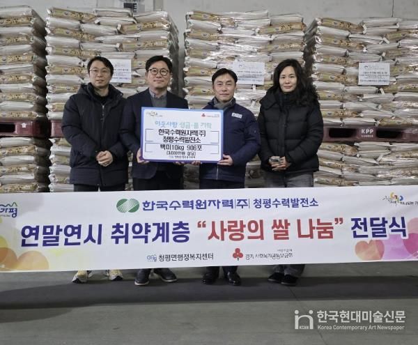 청평수력발전소, 가평 청평면에 백미 906포대 지원