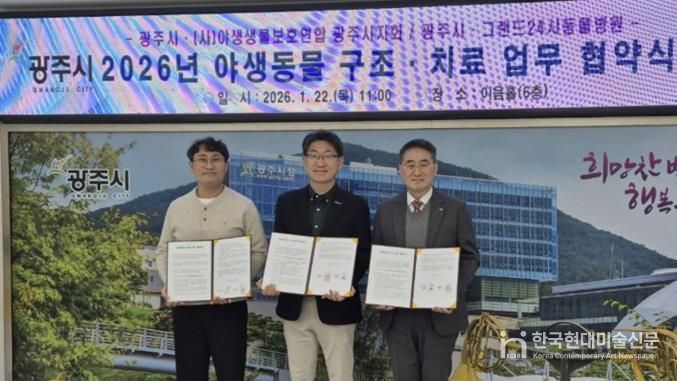 광주시, 부상 야생동물 구조·치료 위한 민관 협력체계 구축