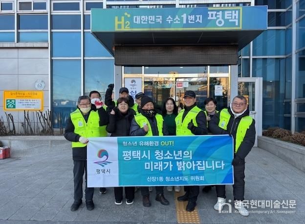 평택시 신장1동 청소년지도위원회, 청소년 선도․보호 활동 전개