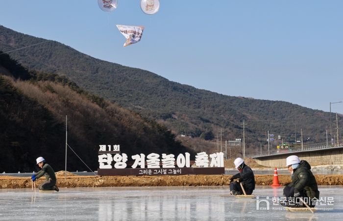 단양 겨울놀이 축제