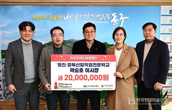 곽승호 경북산업·영진직업전문학교 이사장은 지난 21일, 동구청을 방문, 관내 저소