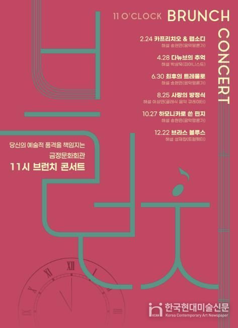 부산 금정문화회관, 당신의 예술적 품격을 책임지는 '11시 브런치 콘서트' 운영