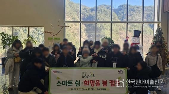 부산남구 드림스타트, 스마트폰 중독 예방캠프 '스마트 쉼·희망을 봄 캠프' 진행