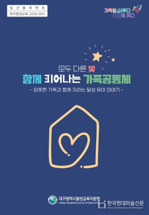 모두 다른 빛, 함께 피어나는 가족공동체 이야기