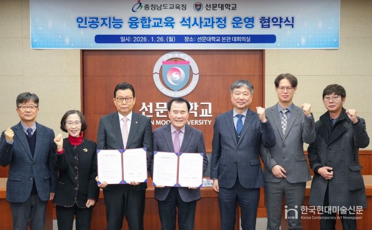 충남교육청, 선문대학교와 손잡고 인공지능(AI)융합교육 석사과정 운영