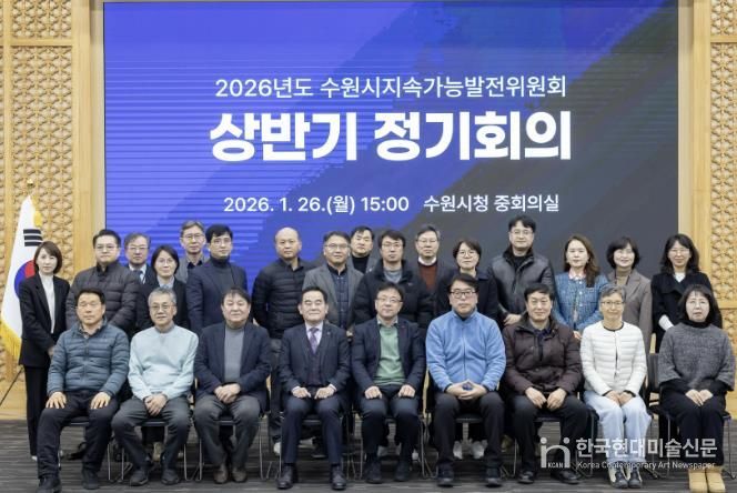 김현수 수원시 제1부시장(앞줄 오른쪽 5번째)과 수원시지속가능발전위원회 위원들이 함께하고 있다.