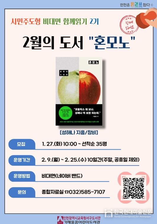 시민이 선정한 도서 ‘혼모노’ 함께 읽기 운영