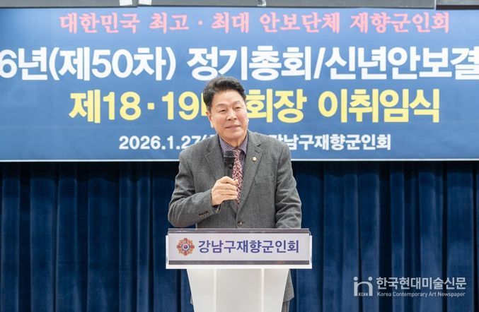 27일 ‘강남구 재향군인회 제50차 정기총회/신년안보결의대회 및 제18·19대 회장 이·취임식’에 참석한 이호귀 의장이 축사를 하고 있다.