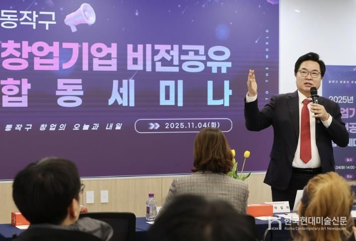 박일하 동작구청장이 지난해 11월 동작구청에서 열린 ‘2025년 창업기업 비전 공유 합동 세미나’에서 인사말을 하고 있다.