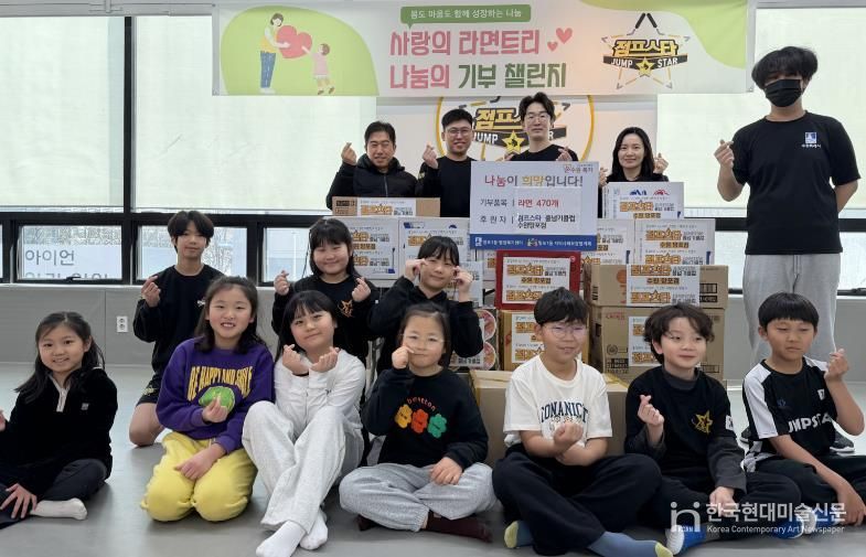 점프스타 줄넘기클럽 수원망포점, 수원시 영통구 망포1동에 '사랑의 라면 트리' 기부 챌린지