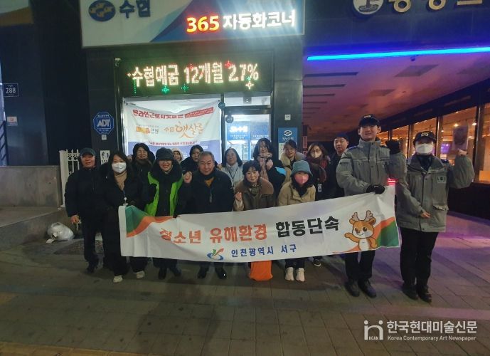 민·관 합동 청소년 유해환경 점검