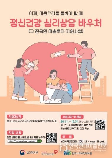 연수구, ‘정신건강 심리상담 바우처 사업’ 시행