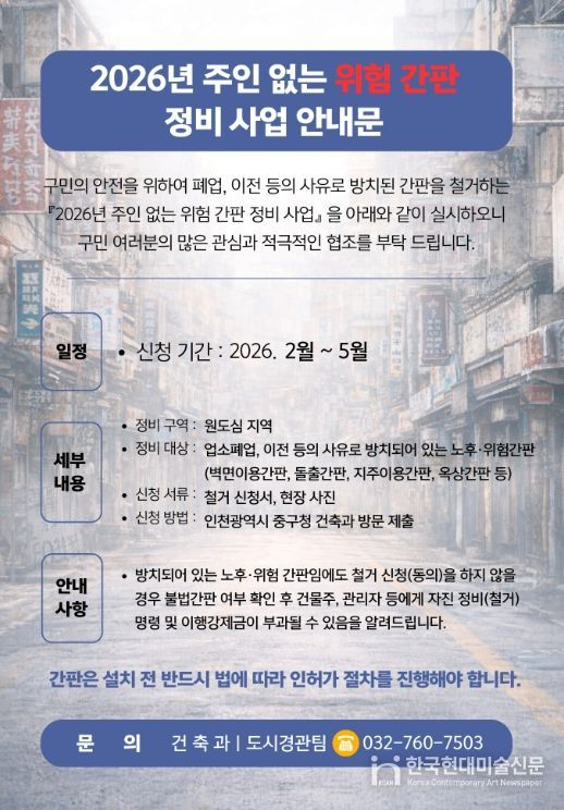 ‘노후·방치 간판 정비’로 안전한 거리 조성