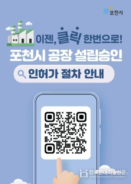 포천시, 경기도 종합감사 개별입지 공장 분야 보완 사항 247건 전면 해소