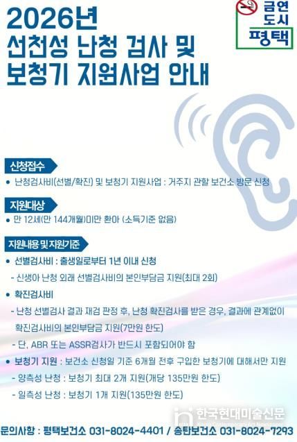 평택시, 12세 미만까지 보청기 지원 확대