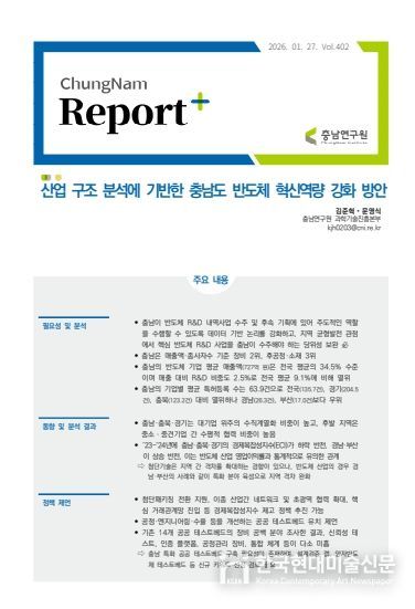 충남 반도체산업, ‘양적 집적’ 넘어 ‘혁신역량 전환’해야