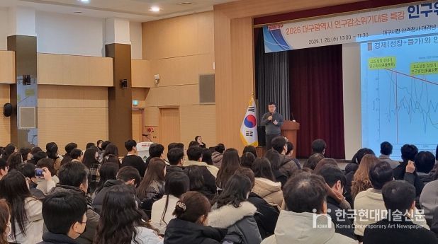대구시, 인구감소 대응 특강