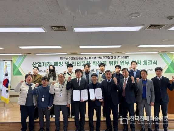 산업재해 예방 및 안전문화 확산 위한 업무협약