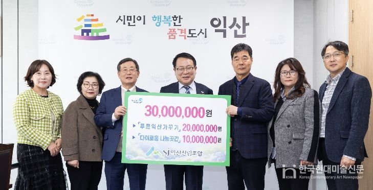 익산산림조합, 지역과 이웃을 돌보는 나눔