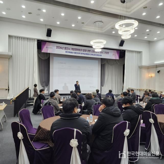 용인특례시가 28일 '개발행위허가 운영에 대한 현안사항 소통 간담회'를 개최했다.