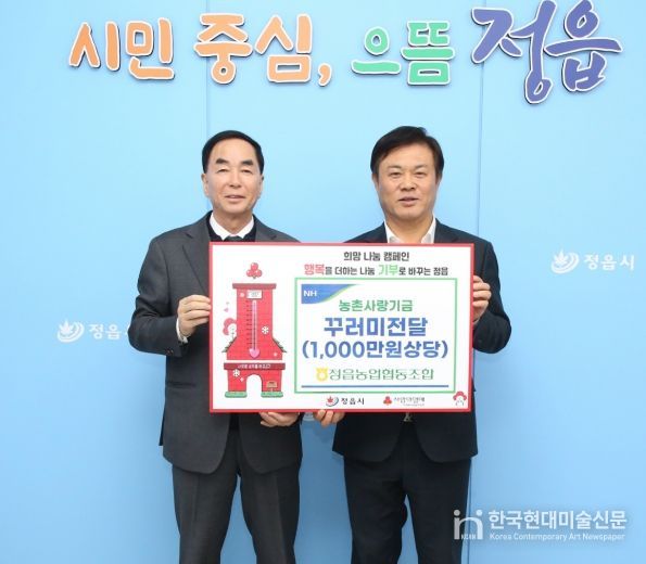 소외계층 위한 ‘사랑의 생필품 꾸러미’ 100세트 정읍시에 기탁